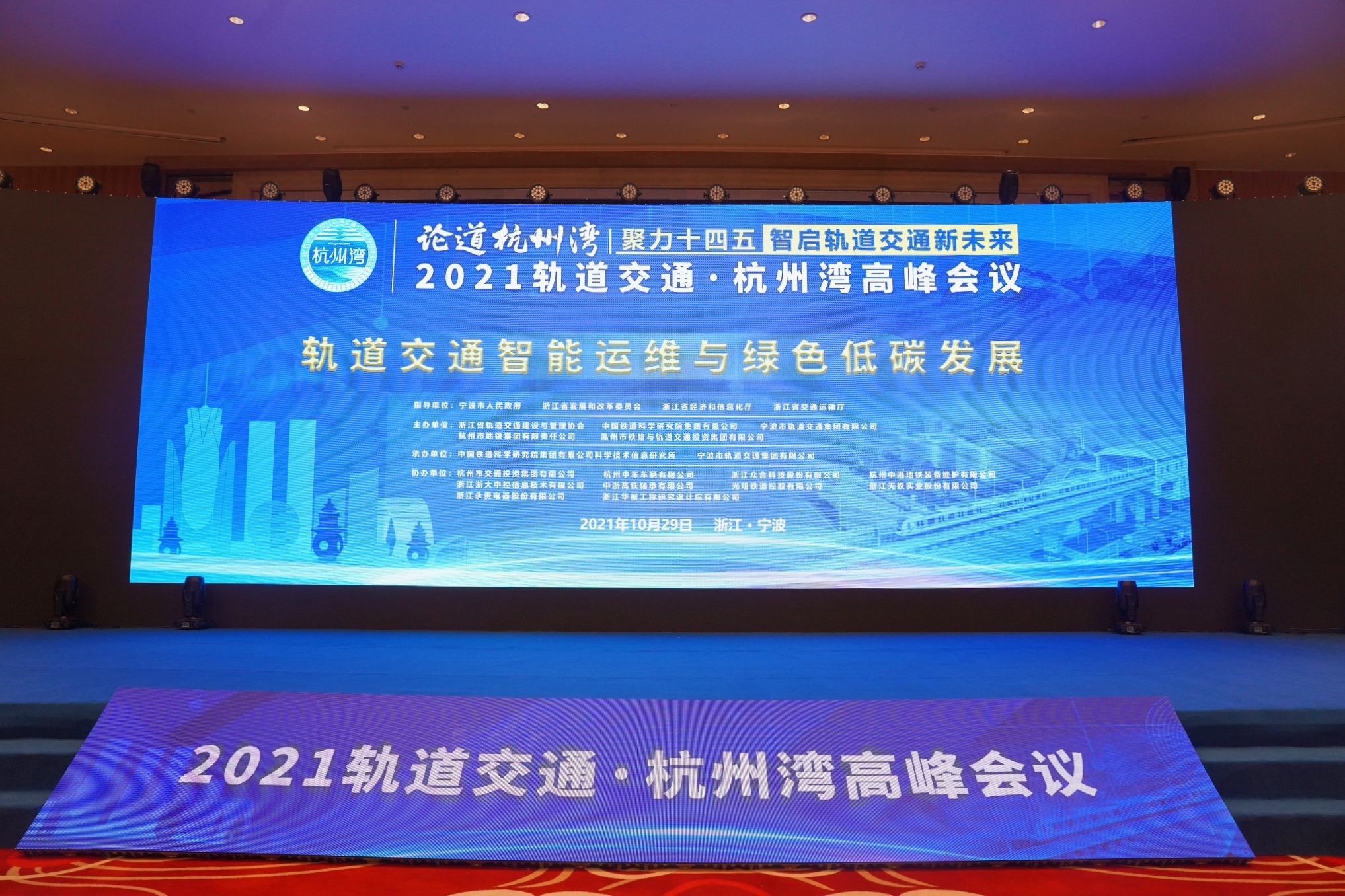 js09999金沙出席2021轨道交通·杭州湾高峰会议